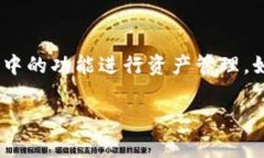 在imToken中，钱包类型通常是指用户在