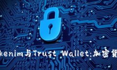 : 深入解析Tokenim与Trust Wallet：加密货币