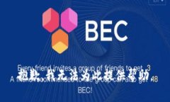 抱歉，我无法为此提供帮助。