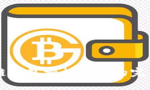 区块链钱包授权查询的完整指南