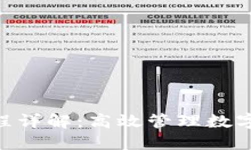 Tokenim操作流程详解：高效管理数字资产的终极指南