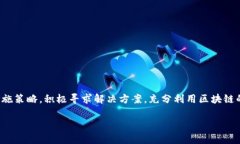 中小企业如何利用区块链技术实现数字