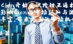 区块链中的“Cion”指的是一种特定的