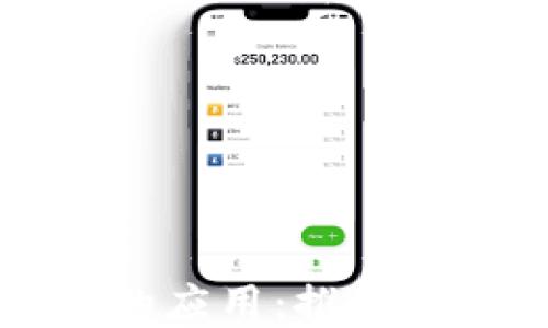 
区块链在金融创新中的应用：推动全球金融变革的新动能