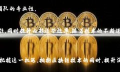 baioti区块链在电商行业的革命性应用：