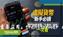 区块链技术的两个重要应用： transfo