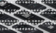 区块链的应用区块链技术自2008年比特