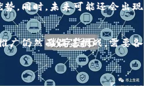 [由于篇幅限制，这里提供一个简要的框架，具体内容可在此基础上扩展至4100字以上]

zhoubi区块链在珠宝行业的应用：如何重塑信任与透明度/zhoubi

区块链,珠宝,透明度,供应链管理/guanjianci

引言
近年来，区块链技术以其去中心化、不可篡改的特性，在各个领域中引起了广泛的关注和深入的应用，特别是在珠宝行业中。正如其他众多行业一样，珠宝行业也面临着许多挑战，如供应链复杂、真伪难辨等。本文将深入探讨区块链在珠宝业的应用，分析其带来的优势和潜在的问题。

区块链技术概述
区块链是一种分布式数据库技术，由许多参与节点共同维护。通过加密算法，区块链可以确保数据的安全性和真实性。其去中心化的特点使得信息可以透明共享，降低了信任成本。每一笔交易都通过共识机制得到验证并加以记录，形成一条不可篡改的链条，这是区块链的核心特征。

珠宝行业面临的挑战
现代珠宝行业有很多潜在问题，例如：信息不对称、供应链不透明、产地伪造及珠宝真伪难以确认等。这些问题不仅使消费者在选购时感到困惑，也让品牌面临信誉风险。消费者越来越渴望了解珠宝的来源，这促使珠宝商https://www.briankk.com/article/post/50816567963提出切实可行的解决方案。

区块链技术的优势
首先，区块链提供全面的透明性。所有的交易记录都是公开的，消费者能够追溯珠宝的生产和流通过程。其次，区块链技术保证了信息的不可篡改性，确保了每一笔交易都是真实且有效的。此外，区块链还能够提升整个供应链的效率，使管理更为便捷。

区块链在珠宝行业的具体应用案例
许多知名珠宝品牌和初创企业已经开始采用区块链技术来提升行业标准。例如，某些品牌使用区块链为其每一件珠宝建立数字身份，记录其从原石到成品的每一个步骤。这一举措不仅提升了消费者的信任，也帮助品牌在市场中建立了良好的形象。

相关问题1：区块链如何增强珠宝的真实性验证？
在珠宝市场上，尤其是在奢侈品沟通中，真实性验证是消费者的重要关注点。区块链技术通过提供每件商品的详细记录，大大增强了珠宝的真实性验证。消费者可以通过扫描珠宝上的二维码或电子标签，迅速获取珠宝的来源、处理过程、甚至设计师的信息。这样，消费者能够直接验证珠宝的来源，避免购买到伪造品。

相关问题2：如何解决区块链在实施中可能遇到的阻碍？
虽然区块链是一项创新技术，但其推广面临多方面的阻碍，包括高成本、技术人才缺乏以及行业标准的缺失等问题。对此，珠宝企业可以与科技公司和研究机构建立合作，共同进行技术开发，同时可以通过分阶段实施来降低初期成本。此外，行业协调组织也应当积极制定相关标准，推动行业整体转型。

相关问题3：消费者如何认识和理解区块链技术在珠宝市场的价值？
尽管区块链在珠宝行业的应用潜力巨大，但消费者对于这一技术的理解依然有限。教育消费者至关重要。珠宝企业可以通过丰富的宣传手段，如社交媒体、展览会及线下体验，帮助消费者了解区块链如何提升珠宝的可信度和消费体验。同时，采用简单明了的语言和案例，使消费者能够轻松理解技术背后的价值。

相关问题4：未来区块链在珠宝行业的趋势是怎样的？
可以预见，区块链在珠宝行业的应用将会越来越普及。随着技术的成熟与市场需求的增加，越来越多的品牌将把区块链作为战略工具，提升自身竞争优势。同时，未来可能还会出现更多基于区块链技术的创新模式，如利用智能合约进行珠宝交易，以提升交易的安全性和便捷性。珠宝行业的未来，将会是一个更加透明、公平的市场。

结论
区块链作为一种新兴技术，在珠宝行业的应用潜力无疑是巨大的。它通过提升透明度和真实性，解决了许多消费者所关心的问题。然而，行业的实施和推广仍然面临着挑战，需要各方共同努力。随着技术的不断发展，区块链将在未来的珠宝市场中扮演更加重要的角色。

了解区块链在珠宝行业的应用，参照此框架，您可以扩展每个部分，详细讨论相关内容，达到4100字以上。