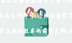 baioti世界杯区块链应用全面解析：推动