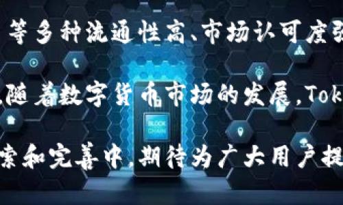 jiaoti使用Tokenim实现便捷的跨国转账/jiaoti
跨国转账, Tokenim, 区块链技术, 数字货币/guanjianci

在全球化的推动下，跨国转账已经成为日常生活中的一部分，无论是个人之间的汇款，还是企业之间的资金结算，便捷、快速、安全的转账方式都是各方所追求的目标。然而，传统的跨国转账方式往往会面临诸多挑战，包括高昂的手续费、复杂的流程、冗长的处理时间等。但随着区块链技术的迅猛发展，Tokenim等数字货币转账工具应运而生，为跨国转账提供了一种全新的解决方案。

Tokenim的背景与市场需求
Tokenim是基于区块链技术的一种数字货币转账平台，旨在为用户提供快速、安全、低成本的跨国转账服务。随着经济全球化的加深，各国之间的贸易往来日益频繁，个人和企业对跨国转账的需求也呈现出快速增长的趋势。传统银行和转账公司的收费标准昂贵，且需要较长的时间才能完成交易，给用户带来了不少困扰。

在这种情况下，Tokenim凭借其去中心化的特性，使得用户可以直接通过区块链进行交易，有效地消除了中介机构的参与，降低了交易成本，并提高了转账速度。同时，Tokenim还利用智能合约技术确保交易的安全性和透明度，使用户可以享受到更加高效便捷的转账体验。

Tokenim的核心优势
在众多跨国转账工具中，Tokenim脱颖而出，主要得益于以下几点核心优势：

strong1. 快速的交易速度：/strong传统的跨国转账通常需要几天到几周的时间，而Tokenim通过区块链技术能够在几分钟内完成交易，这对于需要快速周转资金的用户来说，无疑是一个巨大的福音。

strong2. 低廉的手续费：/strongTokenim的转账费用远低于传统银行和转账公司的收费标准，用户只需为网络交易的手续费付费，而无需担心高额的汇率差额和手续费。

strong3. 安全性与透明性：/strongTokenim利用区块链的不可篡改性和透明性，确保所有交易记录均可通过链上查看，这不仅增加了用户的信任度，也降低了欺诈的可能性。

strong4. 用户友好的界面：/strongTokenim致力于为用户提供直观易懂的操作界面，即使是对数字货币不熟悉的用户，也能够轻松上手。

如何使用Tokenim进行跨国转账
使用Tokenim进行跨国转账的流程非常简单，用户只需按照以下步骤操作即可：

strong1. 注册及账户设置：/strong用户首先需要在Tokenim官网注册一个账户。提供必要的个人信息后，用户将收到一封确认邮件，点击链接验证账户。

strong2. 充值数字货币：/strong用户可以选择通过银行卡、支付宝、微信等方式为Tokenim账户充值，充值后，用户的账户将会显示可用的数字货币余额。

strong3. 发起转账：/strong在填写收款方信息时，用户需要确保提供正确的地址和联系方式。确认信息无误后，用户只需输入转账金额，并确认交易。

strong4. 完成交易：/strong交易完成后，用户可以在账户记录中查看到此次交易的详细信息，包括时间、金额和交易状态等。

Tokenim的未来发展与挑战
尽管Tokenim在跨国转账市场展现出了巨大的潜力，但不能忽视的是，数字货币的法律监管、技术安全性和市场接受度等问题仍然需要进一步解决。随着越来越多用户选择Tokenim作为他们的转账工具，Tokenim也必须保持技术的不断创新，增强用户信任度，以确保能在竞争激烈的市场中维持领先地位。

未来，Tokenim有望与更多的金融机构和商家合作，推动数字货币的普及与应用。同时，Tokenim也可能扩展其功能，例如提供投资理财服务、交易平台等，为用户提供一站式的金融服务解决方案。

常见问题解答

问题1：Tokenim的转账费用是如何计算的？
Tokenim的转账费用主要由网络交易的手续费构成，用户只需为实际转账金额的一小部分付费。这种低廉的费用相较于传统银行和转账公司来说，提供了更具性价比的选择。

具体费用的计算方式通常取决于网络的拥堵情况以及每笔交易的复杂程度，用户在发起转账前会看到具体的费用说明。这样，用户可以清楚地了解转账成本，从而做出更明智的财务决策。

此外，Tokenim还可能针对大额转账或频繁交易的用户推出相关优惠活动，进一步降低转账成本，以吸引更多用户使用其平台。

问题2：Tokenim的安全性如何保证？
Tokenim采用了多重安全防护措施，保障用户资金和信息的安全性。首先，Tokenim利用区块链的去中心化特性，确保所有交易记录都在链上公开且不可篡改。其次，Tokenim还在平台内实施强大的加密技术，保护用户的个人信息和数字资产。

此外，Tokenim在技术方面持续进行升级，增强系统的防黑客和防欺诈能力。同时，Tokenim建议用户开启双重认证等安全设置，进一步增强账户安全性。通过这一系列安全措施，Tokenim为用户提供了一个安全可靠的转账环境。

问题3：如何确保Tokenim的正常使用？
为了确保Tokenim的顺利使用，用户需要注意以下几点：

strong1. 更新软件：/strong确保使用最新版本的Tokenim应用或网页，以获得最新的安全性和功能。

strong2. 保护个人信息：/strong在注册和使用Tokenim的过程中，请勿分享账户的登录信息和密钥，并确保使用复杂的密码保护账户安全。

strong3. 了解市场情况：/strong用户应保持对数字货币市场的关注，了解相关法规、市场动态和汇率变化，以便更好地进行资金管理。

通过遵循上述建议，用户可以在使用Tokenim进行跨国转账的过程中获得更佳的体验，并降低潜在的风险。

问题4：Tokenim是否支持多种数字货币？
Tokenim的设计初衷是支持多种主流数字货币，以满足不同用户的需求。用户可以根据自身的需求选择适合的数字货币进行转账。目前，Tokenim已支持比特币、以太坊、莱特币等多种流通性高、市场认可度强的数字货币。

此外，Tokenim也在不断拓展其支持的数字货币种类，以便用户享受到更多选择。新用户在使用Tokenim的过程中，可以查看平台上支持的数字货币列表，选择合适的进行交易。随着数字货币市场的发展，Tokenim会继续跟进并增加对新兴数字货币的支持，以适应快速变化的市场环境。

总的来说，Tokenim作为一种创新的跨国转账工具，通过区块链技术为用户提供便捷的转账体验，展现了数字货币的广阔前景。尽管面临着一定的挑战，Tokenim依然在不断探索和完善中，期待为广大用户提供更优质的服务。