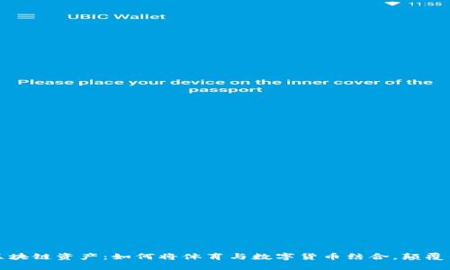 世界杯区块链资产：如何将体育与数字货币结合，颠覆传统模式