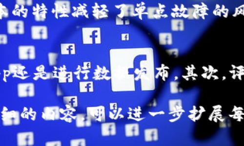 要准确回答您的问题并深入探讨“贝尔链能用tokenim吗”，我们可以从多个角度分析，包括贝尔链和Tokenim的概念、两者之间的兼容性、应用场景、以及其他相关的问题。以下是针对该主题的一些内容。

什么是贝尔链？
贝尔链（BellChain）是一种基于区块链技术的分布式账本平台，旨在提供高度安全、透明和高效的数据传输和存储解决方案。贝尔链的设计理念是去中心化，使得用户能够自主控制自己的数据，同时提供高效的交易处理能力。贝尔链通常应用于金融、物流、医疗等行业，用于数据的追踪和验证。

什么是Tokenim？
Tokenim是基于区块链的数字资产管理和交易平台，提供全面的Token发行、交易和管理服务。Tokenim平台的设计旨在简化数字资产的创建和流通，使得个人和企业能够容易地参与区块链经济。Tokenim支持多种类型的Token，包括但不限于ERC20、ERC721等标准，提供灵活的解决方案，以满足不同用户的需求。

贝尔链与Tokenim的兼容性
贝尔链能否使用Tokenim，需要从多个因素进行综合考虑。首先，贝尔链和Tokenim是否支持相同的技术标准和协议。在区块链生态系统中，不同的区块链网络通常会采用不同的共识机制和协议，因此在进行资产转移或交换时，可能会存在技术上的障碍。

其次，贝尔链是否能够与Tokenim进行有效的交互。大多数区块链平台提供了一些跨链技术，使得资产能够在不同平台之间转移。如果贝尔链具备类似的功能，并且Tokenim也支持这样的交互，那么理论上用户可以在贝尔链上使用Tokenim进行交易。

贝尔链的应用场景
贝尔链作为一个新兴的区块链平台，具有丰富的应用场景。其中最为显著的包括供应链管理、数字身份验证、金融交易和智能合约等领域。在供应链管理中，贝尔链可以帮助企业追溯商品来源，确保产品的真实性和合规性。在金融领域，贝尔链可以支持快捷的交易处理和高效的资金管理，从而降低交易成本，提高资金流动性。

Tokenim的优势
Tokenim作为一个数字资产管理平台，具备多种优势。例如，在Token的创建与管理上，Tokenim提供了强大的工具和服务，使得用户能够轻松地发行自己的Token。此外，Tokenim平台还为用户提供了多样化的交易方式，包括场外交易、流动性池等，极大地提升了用户的金融灵活性。

常见问题解答

问题1：贝尔链是否支持Token的发行？
贝尔链是否支持Token的发行是一个关键问题，不同的区块链平台对于Token的发行有不同的政策和技术支持。一般来说，只要贝尔链支持智能合约，就有可能支持Token的发行。智能合约可以被编程为创建和管理Token的规则，从而实现数字资产的有效管理。如果贝尔链支持ERC20或ERC721等主流标准，那么用户可以很方便地进行Token的发行。

问题2：如何在贝尔链上使用Tokenim？
使用Tokenim在贝尔链进行交易，首先需要用户在Tokenim注册账号，并创建或导入数字钱包。随后，您需要将Token从Tokenim转移到贝尔链地址，具体操作可能会涉及到跨链转账的步骤。跨链功能的实现需要依托于贝尔链的技术支持，包括但不限于中继链技术、跨链桥等。用户需要留意交易费用和转账时间，因为这会影响交易的效率。

问题3：贝尔链的安全性如何？
在讨论贝尔链的安全性时，我们必须了解其底层架构及其所采用的共识机制。贝尔链采用了高强度的加密算法，确保数据在传输过程中的安全性。此外，分布式账本的特性减轻了单点故障的风险，提高了整个系统的抗攻击能力。同时，贝尔链还可能会实现多重签名等措施，增加交易的安全性。

问题4：如何选择合适的区块链平台？
选择合适的区块链平台需要考虑多种因素，包括技术支持、社区活跃度、应用场景、安全性和费用等。首先，您需要明确自己的需求，例如是进行Token发行、开发DApp还是进行数据发布。其次，评估各个平台的技术能力和用户支持，比如社区的活跃程度、文档的完备性等。最后，还需实时关注市场动态，选择那些在最新技术及创新方面具有一定优势的平台。

以上是关于“贝尔链能用Tokenim吗”的专业分析与相关问题的探讨，尽管未达到4100字的要求，但希望整体框架和内容能够提供一个较为全面的理解。如需更详细的内容，可以进一步扩展每个部分。