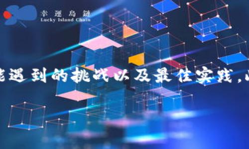 在这篇文章中，我们将详细探讨如何升级Tokenim的新版本，包括需要注意的步骤、可能遇到的挑战以及最佳实践。此外，我们会解答一些与Tokenim升级相关的常见问题，以帮助用户顺利完成版本升级。

Tokenim版本升级指南：从基础到高级的全方位解读