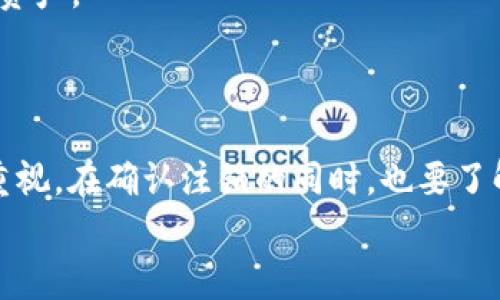 beaotiIM2.0钱包注销步骤详解与常见问题解答/beaoti

IM2.0钱包, 钱包注销, 数字资产, 区块链技术/guanjianci

一、IM2.0钱包的介绍
IM2.0钱包是一款基于区块链技术的数字资产管理工具，旨在为用户提供安全、便利的数字货币存储及交易服务。随着区块链技术的迅速发展，数字资产的管理也逐渐受到人们的重视。IM2.0钱包不仅支持多种主流数字货币，还提供了丰富的功能，如资产管理、交易记录查询等，使用户能够轻松管理他们的虚拟资产。

二、为什么需要注销IM2.0钱包
虽然IM2.0钱包具有很多优势，但有些用户可能会因为个人原因选择注销钱包。这些原因可能包括：不再使用数字货币、对安全性的担忧、推荐其他更好用的钱包、或者只是出于个人隐私的考虑。注销钱包可以帮助用户减少数字资产被盗的风险，同时也能保护个人信息的安全。

三、IM2.0钱包注销的步骤
1. **登录IM2.0钱包**: 首先，用户需要使用自己的账号和密码登录IM2.0钱包的应用或官方网站。确保使用的是安全的网络环境，避免在公共Wi-Fi下操作。
2. **备份资产**: 在注销之前，建议用户手动备份好自己的数字资产，确保在注销后不会丢失重要的信息。这可以通过导出钱包地址和私钥来完成。
3. **进入设置页面**: 登录后，找到设置或个人中心选项，点击进入相关页面，寻找“注销账户”或“注销钱包”的选项。
4. **确认注销**: 用户需要仔细阅读注销提示，确认自己已了解注销后所带来的后果，之后提交注销申请。部分钱包在此步骤可能会要求用户进行身份验证，以确保是账户本人在申请注销。
5. **完成注销**: 一旦申请成功，系统会处理注销请求。用户通常会收到确认邮件或短信，确保注销过程已完成。

四、常见问题解答

问题一：注销IM2.0钱包后，我的数字资产会丢失吗？
注销IM2.0钱包并不会自动导致用户的数字资产丢失，但是用户需要采取适当的措施来备份和存储自己的资产。
具体来说，用户在注销前，应该提前将所有资金转移到其他钱包中，确保没有资产处于IM2.0钱包中。同时，对于长期持有的资产，用户应在安全存储私钥和助记词，并将其保存在安全的位置，以备未来能够恢复。
实际上，数字资产的安全管理主要依靠用户的自身操作能力。如果注销前不进行资产的转移和备份，那么即使钱包注销，也无法找回之前的钱包内资产。
此外，在某些情况下，用户可能会发现他们的资产依然在钱包中，这通常与用户没有完成所有的撤离步骤有关。因此，建议用户在进行注销前，仔细阅读IM2.0钱包的相关注销规定，确保没有遗漏任何操作。

问题二：如何确保注销IM2.0钱包的安全性？
注销EM2.0钱包的安全性是每位用户都非常关心的问题，确保这一过程安全可以避免信息泄露和资产损失。
要确保注册的安全性，用户可以采取以下一些措施：
1. **使用安全网络**: 确保在一个安全的互联网环境中进行注销操作，避免使用公共Wi-Fi，降低账号被黑客攻击的风险。
2. **定期更换密码**: 在注销前，建议用户管理员先检查设置的密码，并适当更换，确保新的密码更复杂，不易被猜测。
3. **启用两步验证**: IM2.0钱包如果支持两步验证，务必要确保启用，它为注销操作提供另一层安全防护。
4. **备份私钥与助记词**: 就算注销也别忘了做好私钥与助记词的备份，以免未来需要的时候找不到访问权限。
5. **逐步注销**: 在满足上述条件后，用户可以逐步进行注销，而不是直接一次性完成，可以通过设置中找到注销选项并仔细阅读每一步，确保所有操作都完全清楚。

问题三：注销钱包后，是否还能恢复账号？
IM2.0钱包的注销通常是不可逆的，一旦完成注销，用户将无法直接恢复之前的账号。这意味着之前的交易记录、资产余额等信息将全部消失。因此，用户在进行注销操作时需充分考虑个人需求。
如果用户在注销钱包后希望再次使用IM2.0钱包，通常需要重新创建一个新的账户，并且重新进行KYC（Know Your Customer）验证，这包括提供身份证明等。
但如果在注销前，用户在IM2.0钱包中妥善保留并备份了私钥和助记词，他们是有机会通过这些信息重新找回数字资产，只要这些资产还存在于区块链上。
总结来说，建议用户在选择注销IM2.0钱包之前，三思而后行，确保一切资产安全以及备份充足，再行考虑是否要进行注销操作。

问题四：IM2.0钱包的替代选择有哪些？
对于希望注销IM2.0钱包的用户，可能会想寻求更好的替代选择。市场上已经有很多数字钱包可供用户选择，它们的功能和特点各有不同。
1. **硬件钱包**: 这种类型的钱包如Ledger和Trezor非常安全，可以离线存储数字资产，有效防止网络攻击。同时，用户需要在购买时保证从官方渠道获取，防止使用到被篡改的设备。
2. **其他软件钱包**: 类似于Coinbase Wallet, Trust Wallet等软件钱包，凭借其用户友好的设计和简单的操作流程，成为很多新用户的选择。
3. **交易所钱包**: 大型数字货币交易所如Binance、Huobi等提供的内置钱包功能，虽然便捷，但不建议长期存储大量资金，因为交易所钱包容易受到黑客攻击。
4. **去中心化钱包**: 像MetaMask等去中心化钱包可以提供用户高度的自管理，但是需要用户掌握相关的操作知识，以便安全管理自己的资产。
总的来说，用户在选择替代钱包时需要考虑安全性、便捷性以及自己对于数字资产的管理需求，找到最适合自己的选择。

总结
IM2.0钱包的注销不仅是一个简单的操作，更是一项需要认真思考的重要决定。在进行注销时，确保资产的安全、账号的安全都需要得到充分重视。在确认注销的同时，也要了解可能出现的常见问题及应对方法。此外，选择替代钱包时，用户也应该依据自身需求进行多方面评估。
希望通过本文的详细介绍，能够帮助到有注销意向的用户，让大家在数字资产管理上更加得心应手。