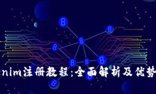 Tokenim注册教程：全面解析及优势分析