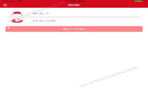    如何安全使用IMToken：全面指南与常见问题解答  / 
 guanjianci  IMToken, 钱包安全, 数字货币, 加密资产  /guanjianci 

### 引言
随着区块链技术的不断发展以及加密货币市场的兴起，越来越多的人开始参与到数字货币的投资和交易中。在这一过程中，安全性显得尤为重要。而IMToken作为一款优秀的数字资产钱包，凭借其用户友好的界面和强大的安全功能，受到了广泛的欢迎。本文将详细介绍如何安全使用IMToken，并解答一些常见问题。

### IMToken是什么？
IMToken是一款数字资产钱包，支持以太坊（ETH）及其生态系统中的各种代币，如ERC20和ERC721等。IMToken还支持多种数字货币的交易和管理，并提供去中心化应用（DApp）的访问功能，使用户可以更加方便地管理和使用自己的数字资产。

### 使用IMToken的优势
使用IMToken的优势不仅体现在其强大的功能上，还有其始终关注用户的需求。以下是IMToken的一些主要优势：

1. **安全性**：IMToken采用多种加密技术保障用户的私钥安全。
2. **用户友好**：界面设计直观，使新手用户也能轻松上手。
3. **去中心化功能**：支持DApp的访问，用户能够直接与区块链交互。
4. **多签名钱包**：用户可以设置多重验证，提升安全性。
5. **社交功能**：IMToken还允许用户之间的信息交流和资产分享。

### 如何安全使用IMToken
在使用IMToken的过程中特别需要注意钱包的安全性，以下是一些实用的安全使用技巧：

#### 1. 保管好私钥与助记词
用户在首次创建IMToken钱包时，会生成一组助记词和私钥。这两者是访问和恢复钱包的关键，务必妥善保管，切勿泄露。

将助记词写在纸上，并存放在安全的地方，不要保存在手机或电脑中，避免因设备丢失或被黑客攻击导致资产损失。

#### 2. 定期更新应用
始终保持IMToken钱包应用的最新版本，以确保利用最新的安全补丁和功能。定期查看官方渠道的信息更新和公告，以预防由于漏洞导致的安全风险。

通过应用商店或IMToken的官方网站下载和更新应用，与此同时，有必要关注安全社区的动态。

#### 3. 使用强密码
设置强密码是保护钱包的重要一环。选择一个包含大小写字母、数字和特殊符号的组合，避免使用生日或常用的简单密码。

定期更换密码，确保密码不被人轻易猜测，同时采用双重认证进一步提高安全性。

#### 4. 验证交易信息
在进行任何交易前，用户务必再次确认对方地址、交易金额及相关信息，以避免因操作失误或网络钓鱼而造成的损失。

在确认交易时，建议对比多个渠道确认对方地址的准确性，特别是涉及到大额交易时，更应谨慎行事。

#### 5. 防范网络钓鱼
网络钓鱼是数字资产领域常见的诈骗手段，用户必须提高警惕。不要随意点击不明链接，不在不安全的网站输入私钥和密码。

定期查看IMToken的官方网站及官方公告，获取最新的安全知识和反诈骗手段，以提高自我保护意识。

### 常见问题解答

#### 问题一：IMToken怎么下载和安装？
IMToken的下载与安装流程
下载和安装IMToken相对简单。用户可以根据以下步骤操作：
ol
    listrong访问官网下载地址：/strong确保你访问的是IMToken的官方网站，避免下载到假冒的应用。/li
    listrong选择合适的版本：/strong根据你使用的设备选择相应的版本，如安卓或iOS。同时可通过应用商店搜索“IMToken”进行下载。/li
    listrong下载安装：/strong点击下载后，待应用包下载完成后，按照提示进行安装。安卓用户需允许安装未知来源的应用。/li
    listrong创建及恢复钱包：/strong首次打开IMToken后，选择创建新钱包或恢复已有钱包，并根据提示完成相应的操作。/li
/ol
在安装过程中，务必对下载来源进行核实，确保不是来自于假冒网站，以避免安全隐患。

#### 问题二：IMToken支持哪些区块链资产？
IMToken支持的资产类型
IMToken钱包致力于提供丰富的资产支持，包括：
ol
    listrong以太坊及ERC20代币：/strongIMToken支持以太坊网络及其上发行的ERC20代币，用户可以自由地管理和转账这些代币。/li
    listrong比特币与其他常见币种：/strong虽然IMToken主要是以太坊钱包，但也支持多链资产，用户可在IMToken中访问比特币等其他主流币种。/li
    listrongNFT资产管理：/strongIMToken支持ERC721标准的NFT代币，允许用户存储和查看其数字收藏品。/li
/ol
IMToken会随着技术的发展和市场的需求不断添加新的资产支持，建议用户定期查阅官方的信息更新以获取最新的支持情况。

#### 问题三：IMToken的费用如何计算？
IMToken的手续费及费用结构
IMToken在进行交易时可能会产生一定的手续费，费用结构如下：
ol
    listrong网络手续费：/strong进行资产转账时，用户需支付矿工费，矿工费的高低与网络的拥堵程度有关，因此在网络高峰期，费用可能会较高。/li
    listrong应用内支付：/strong使用某些DApp时，可能需支付相应的服务费用，具体费用由各个应用设定。/li
    listrong兑换费用：/strong通过IMToken进行币种兑换时，可能会收取一定比例的手续费，用户可在进行兑换时查看具体的费用信息。/li
/ol
建议用户在交易前确认费用明细，以避免因手续费过高而导致资产损失。

#### 问题四：如何应对IMToken丢失或设备损坏？
IMToken丢失或设备故障的应对措施
如果用户的设备丢失或破损，应立即采取以下措施：
ol
    listrong使用助记词恢复钱包：/strong用户可通过助记词在新的设备上恢复钱包资产，确保资产的安全。/li
    listrong冻结钱包资产：/strong如果用户担心助记词被他人获取，可以联系IMToken客服，请求对钱包进行冻结操作，以避免资产损失。/li
    listrong应用安全性自查：/strong如果设备遭到破坏，应检查其他应用的安全性，确保未留下安全隐患。/li
/ol
为避免此类情况发生，务必在多个地方保管好助记词，确保能随时恢复钱包。

### 结论
IMToken作为数字资产管理软件，其安全性和用户体验都是行业中的佼佼者。在使用IMToken的过程中，用户应时刻保持警惕与安全意识，妥善管理好个人信息与资产。通过本文的详细介绍，用户应对IMToken的使用有了更深入的了解，希望能帮助用户更安全、便捷地使用IMToken进行数字资产的管理与交易。