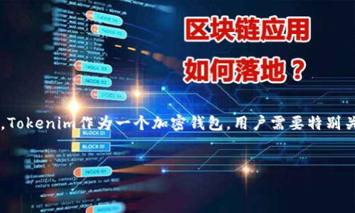 在加密货币和区块链领域，助记词是用于恢复和访问钱包的一个重要安全元素。Tokenim作为一个加密钱包，用户需要特别关注如何找到和管理自己的助记词。以下是一个推广的，以及关键词和详细内容。


如何在Tokenim中找到你的助记词？完整指南与常见问题解答