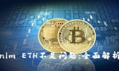 : 解决Tokenim ETH不足问题：全面解析与