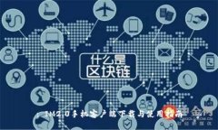 : IM2.0手机客户端下载与使用指南