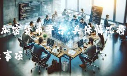 关于如何将钱转入Tokenim（一个可能的区块链或加密货币平台，具体情况将基于真实平台的操作），以下是您需要了解的内容。

### 如何将资金转入Tokenim？详细指南及注意事项