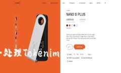 如何安全处理Tokenim平台上收到的陌生