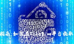 详细指南：如何在Tokenim平台收取USDT