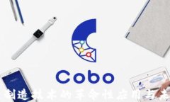 区块链制造技术的革命性应用与未来展