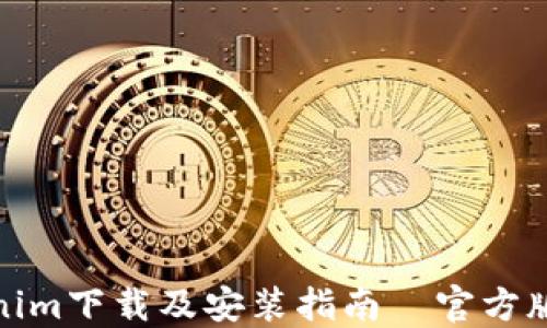 
Tokenim下载及安装指南—官方版全解