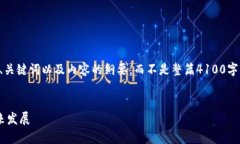 由于响应字数限制，我将为您提供一个