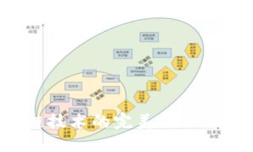 : 字体设计与区块链技术的完美结合：未来创意的无限可能