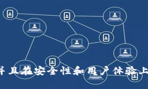 TokenIM 是由北京链安科技有限公司创建和运营的一种区块链资产钱包。它主要支持多种加密货币的存储和交易，并且在安全性和用户体验上进行了多重设计，以满足用户的需求。若需具体的业务范围或研究背景，可以参考相关的官方网站或公司发布的材料。