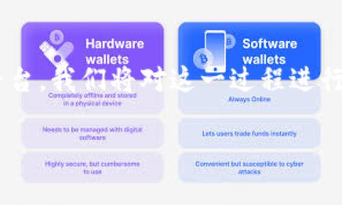 在这篇文章中，我们将详细探讨如何将Doge币（Dogecoin）转入Tokenim平台。我们将对这一过程进行逐步介绍，并提供一些实用的建议和技巧，帮助您更顺利地完成这项操作。

如何将Doge币转入Tokenim平台：详细指南