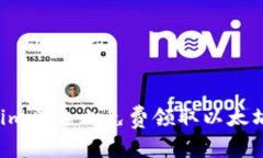 如何在Tokenim平台上免费领取以太坊币