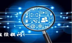 在Tokenim平台上删除币种的操作可以参