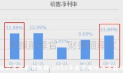   区块链应用的最佳选择：2023年最受欢