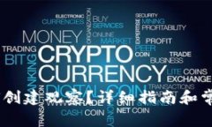 IM 2.0如何创建观察？详细指南和常见问